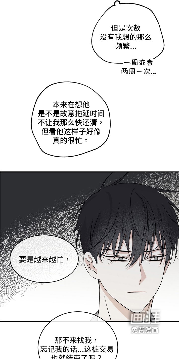第67章：【第二季】忙碌