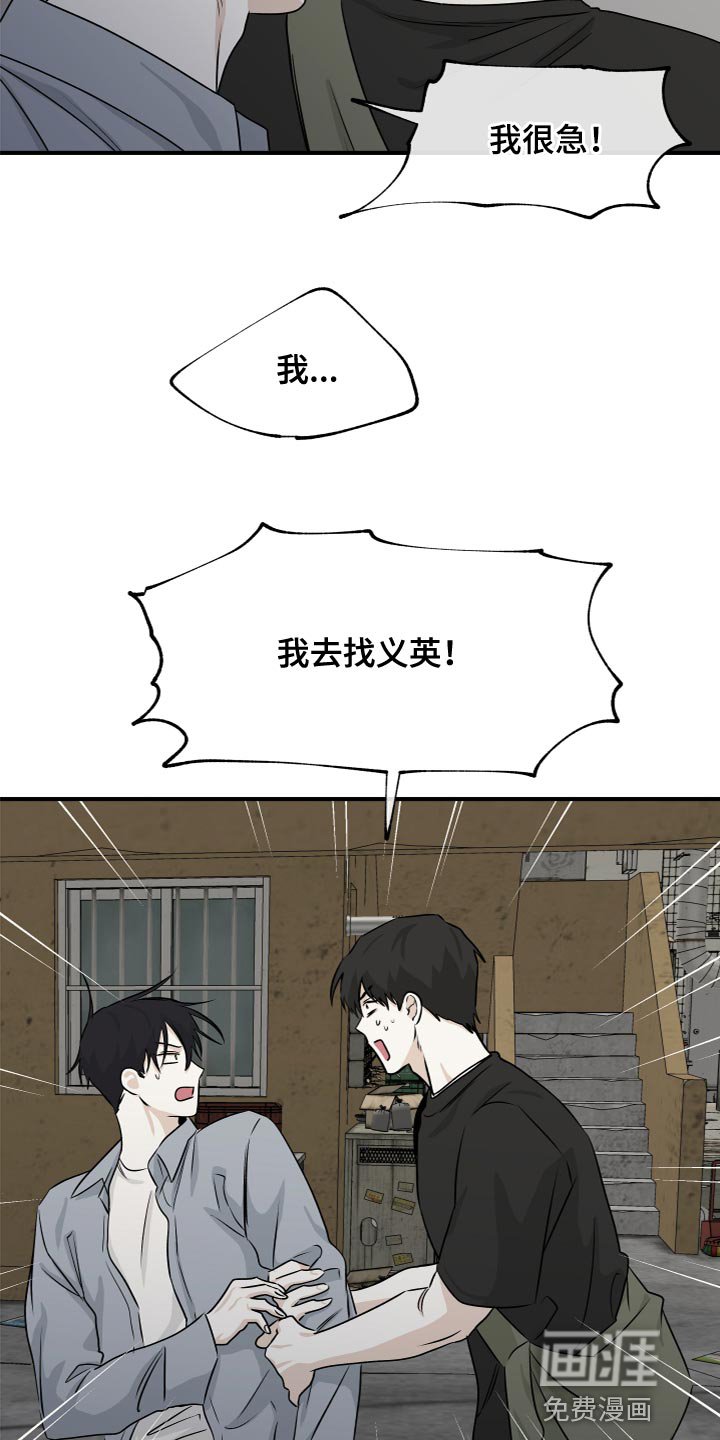 第70章：【第二季】愤怒