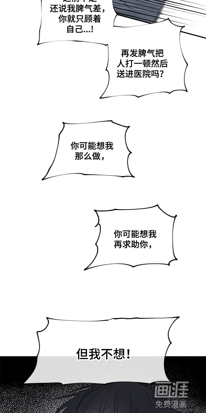 第71章：【第二季】我也会撕碎他
