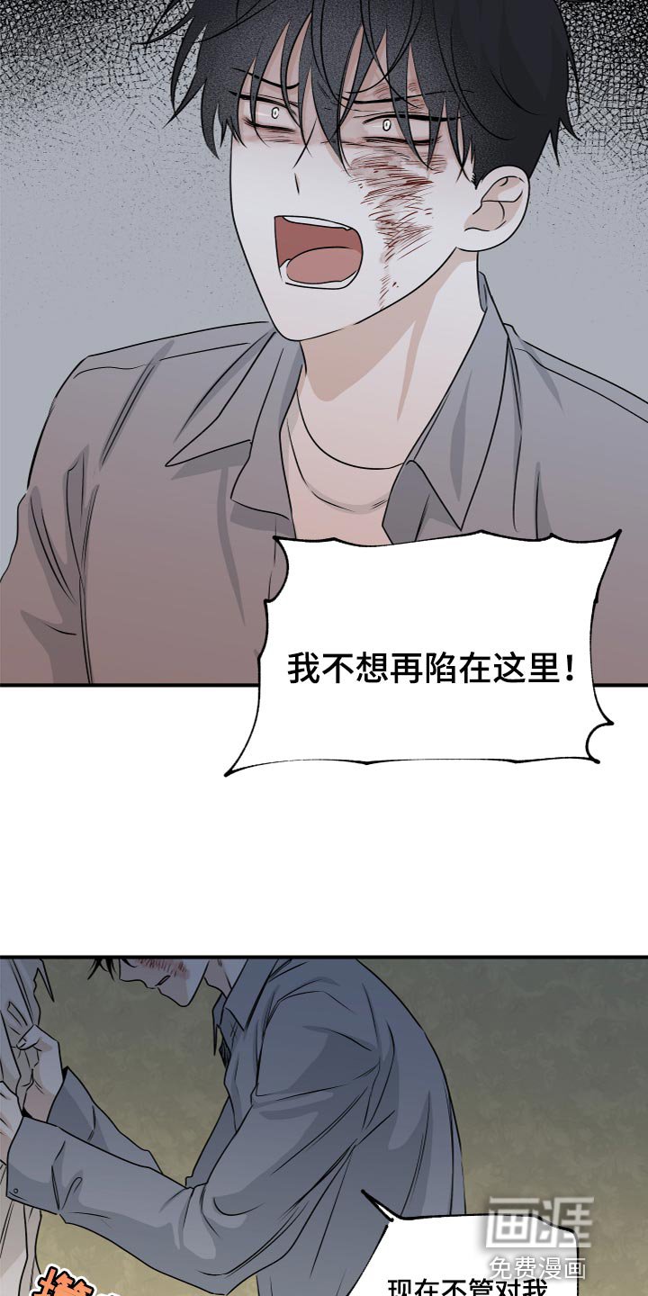 第71章：【第二季】我也会撕碎他