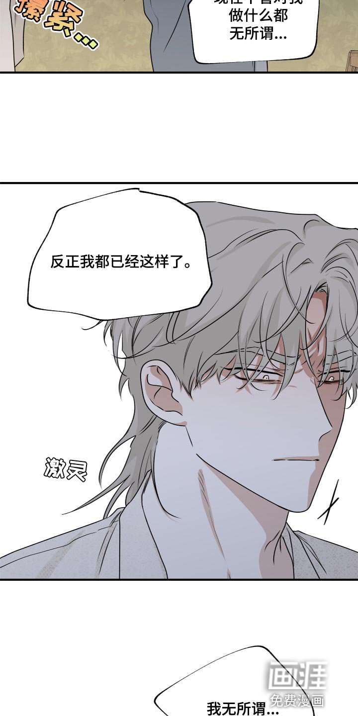 第71章：【第二季】我也会撕碎他