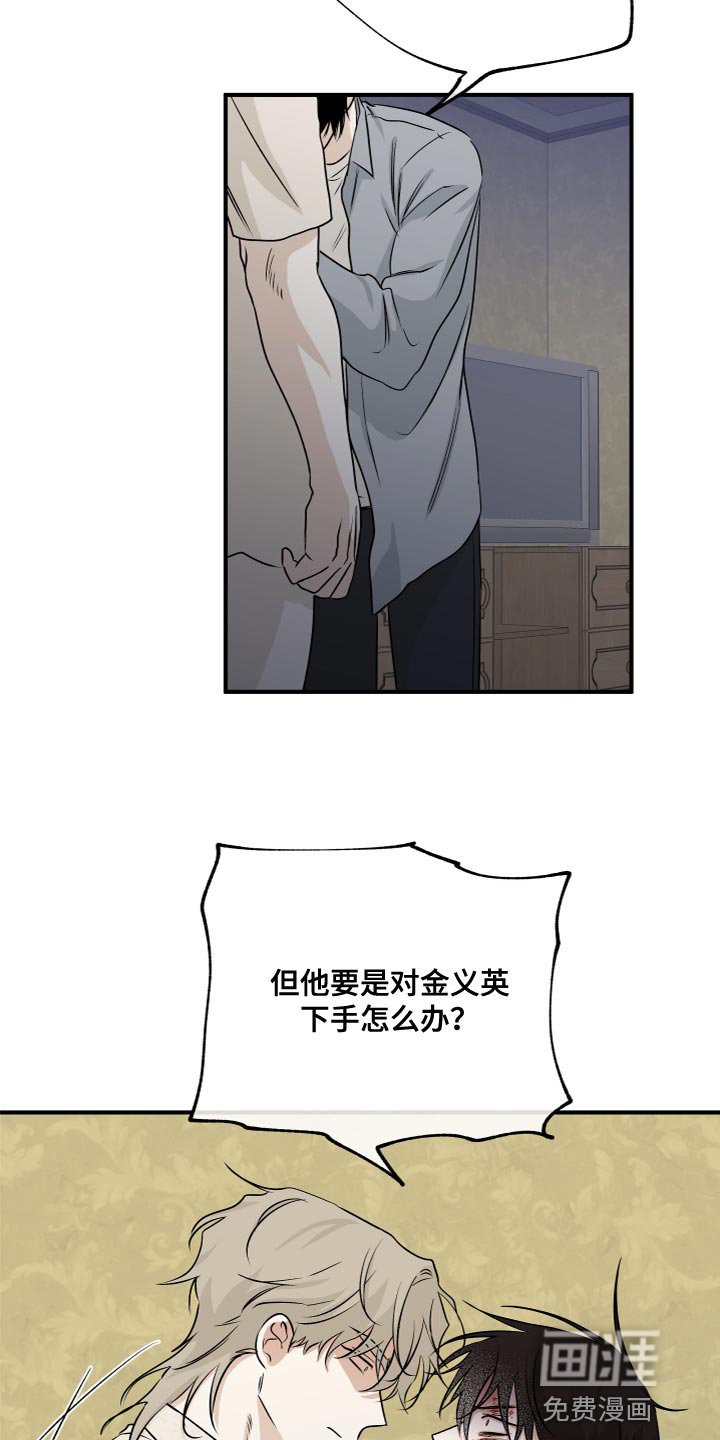 第71章：【第二季】我也会撕碎他