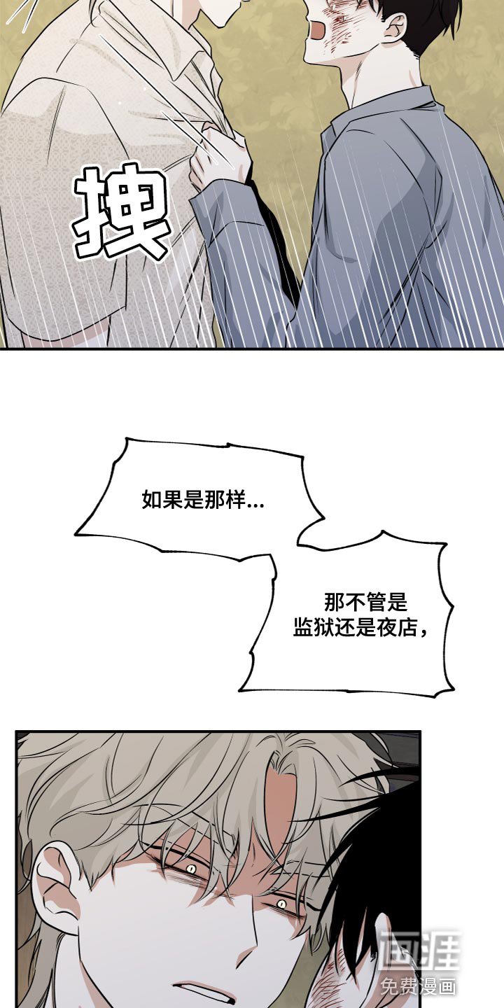 第71章：【第二季】我也会撕碎他