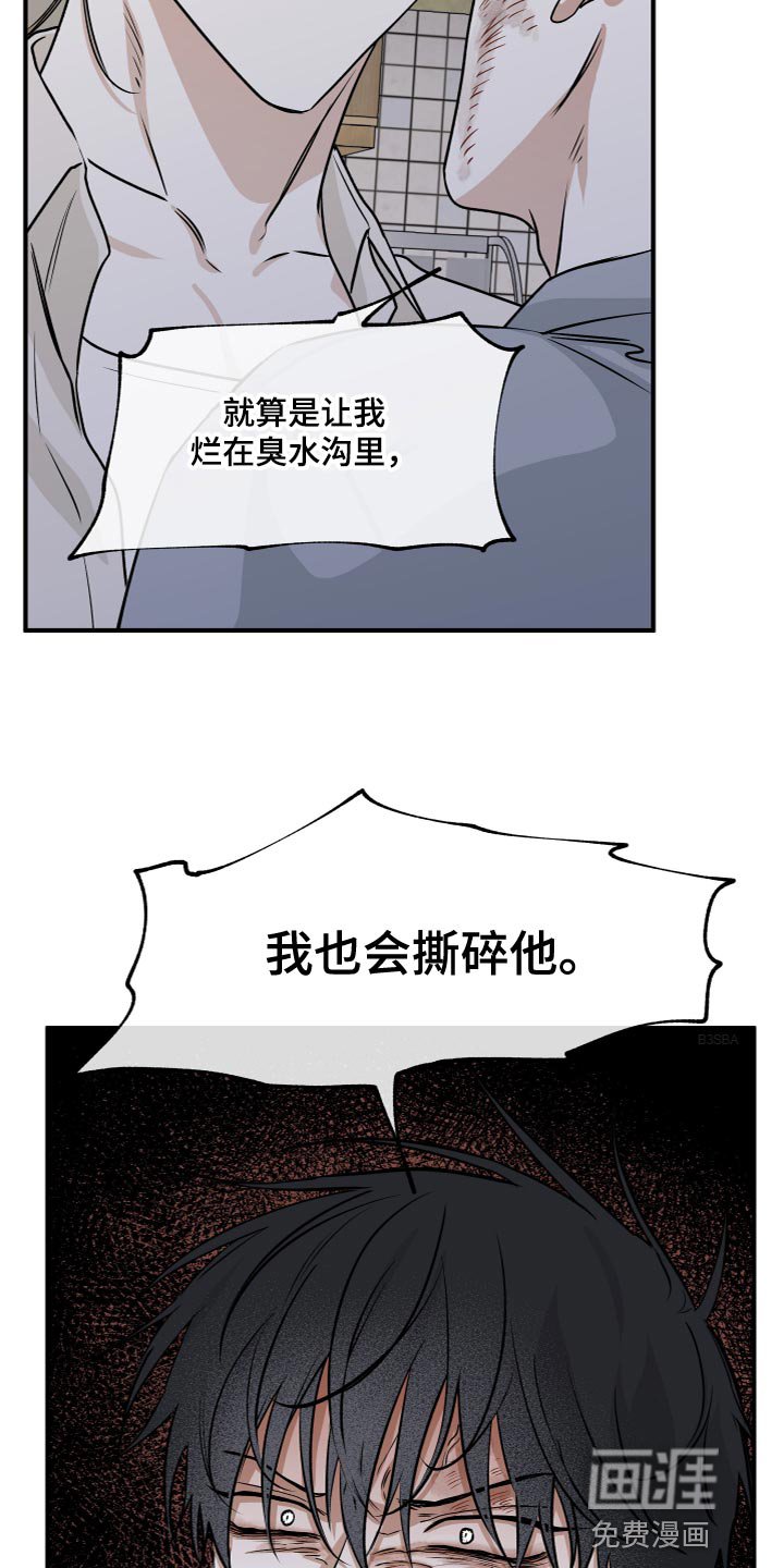 第71章：【第二季】我也会撕碎他