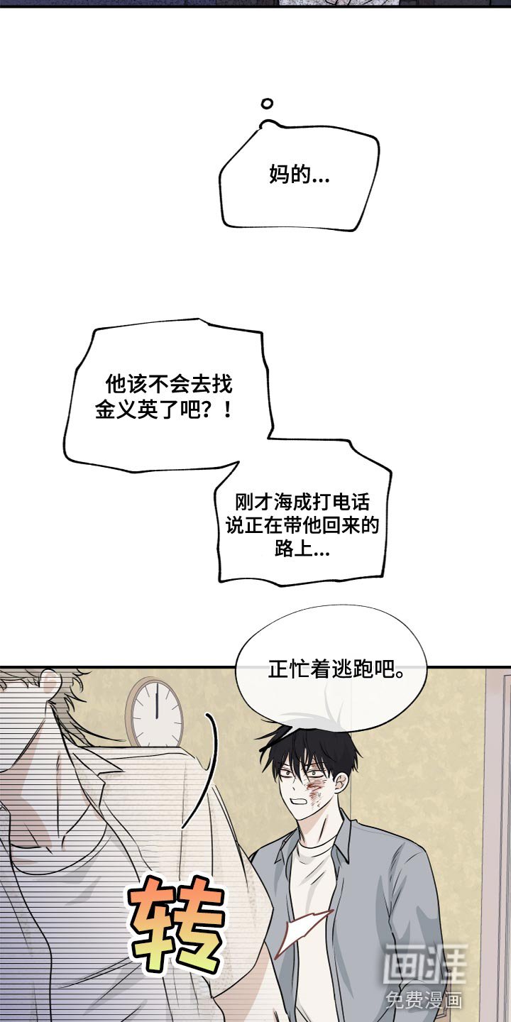 第71章：【第二季】我也会撕碎他