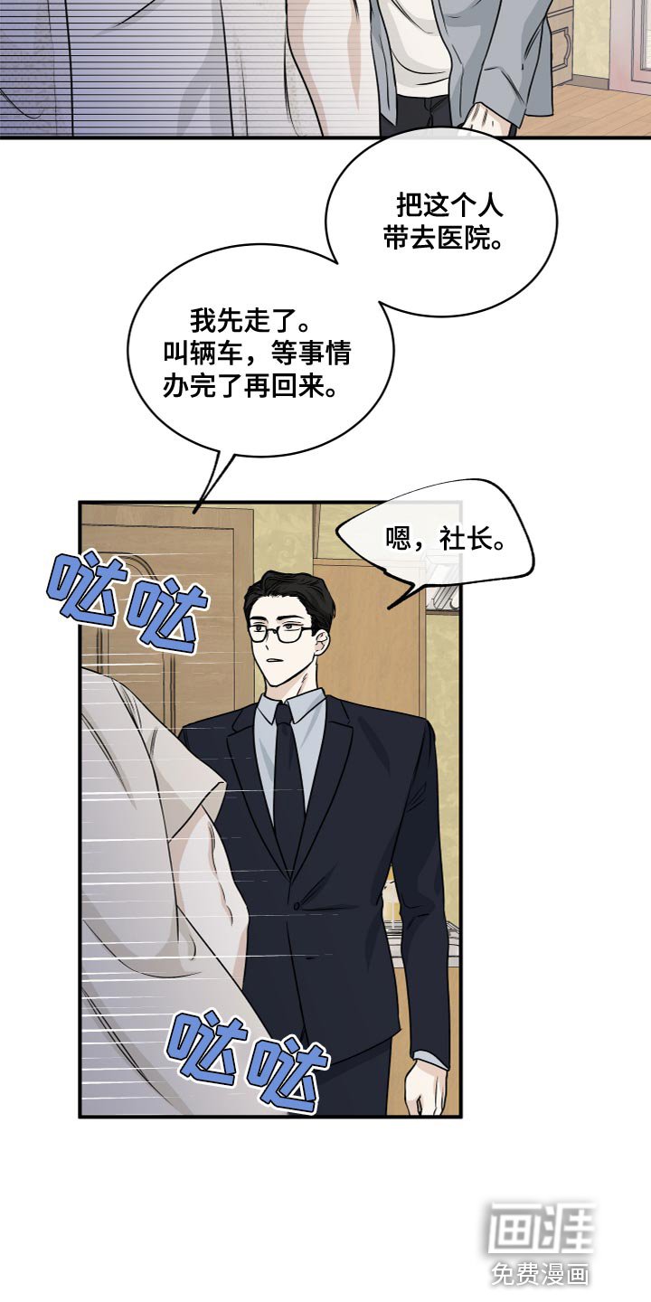 第71章：【第二季】我也会撕碎他