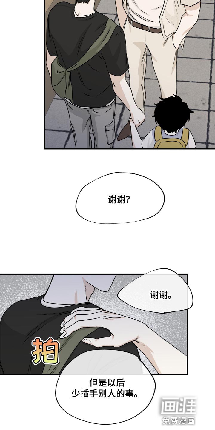 第72章：【第二季】道歉