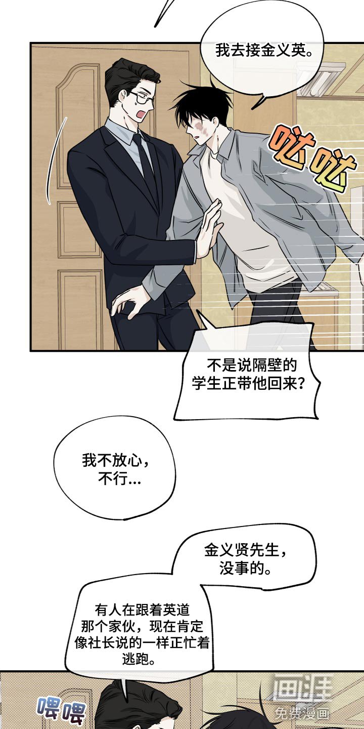 第72章：【第二季】道歉