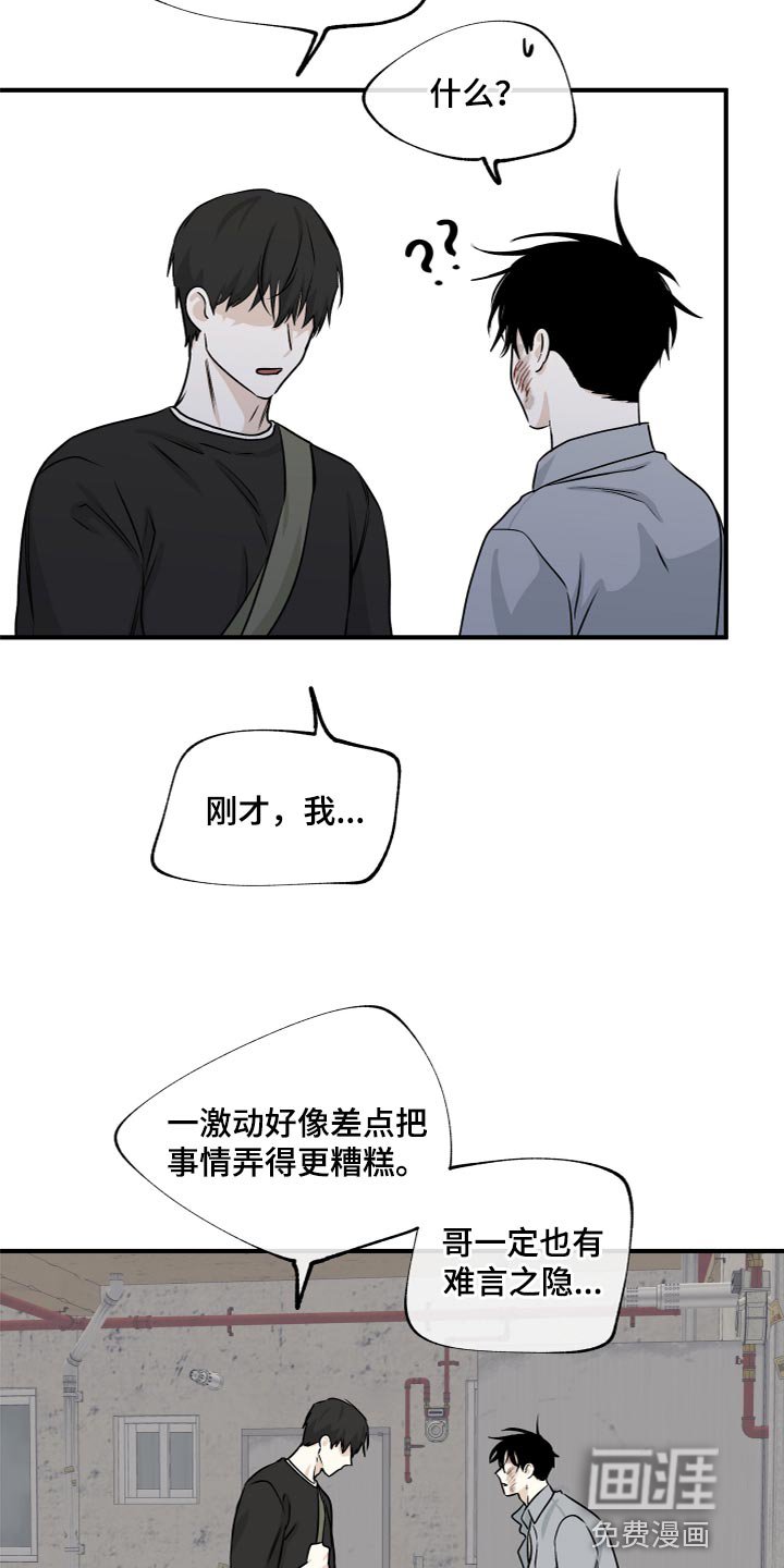 第72章：【第二季】道歉