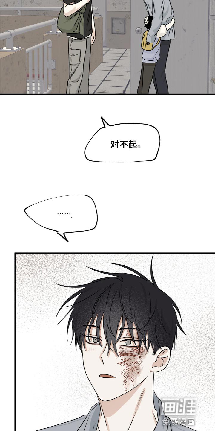第72章：【第二季】道歉