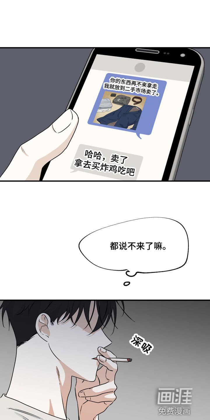 第77章：【第二季】什么关系都没有