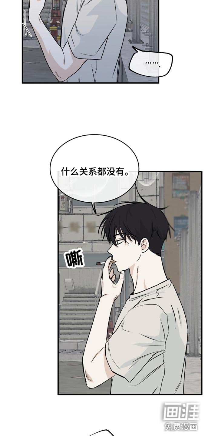 第77章：【第二季】什么关系都没有