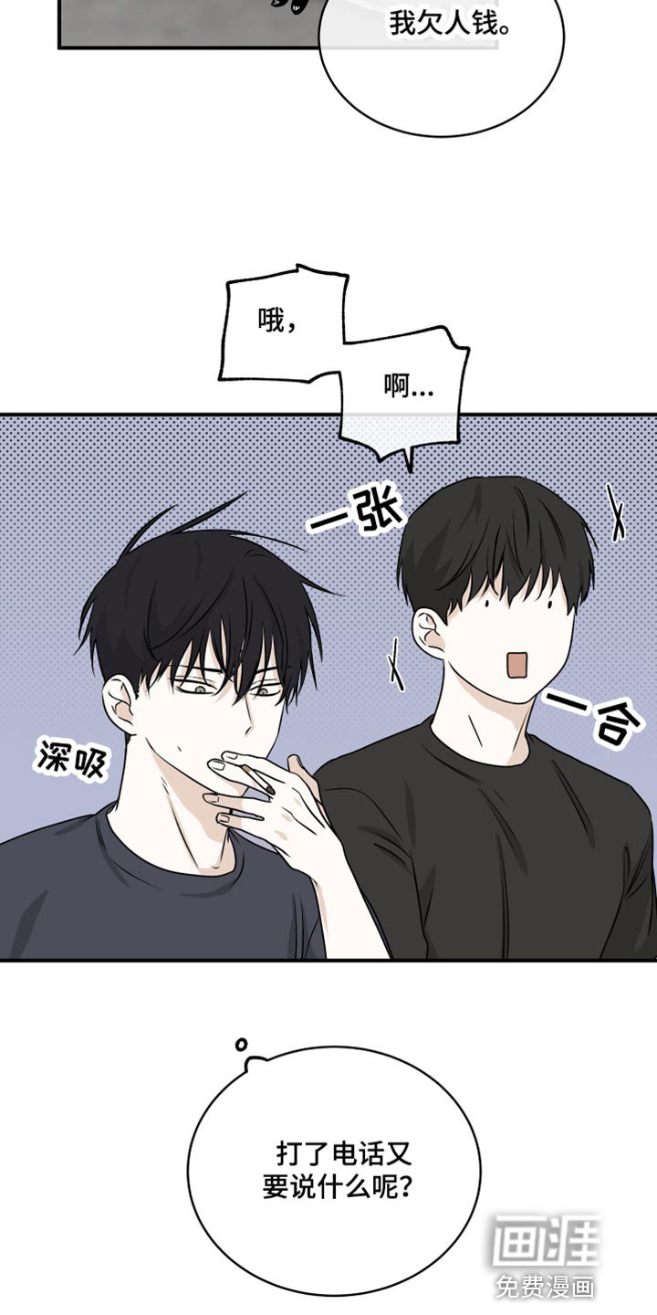 第77章：【第二季】什么关系都没有