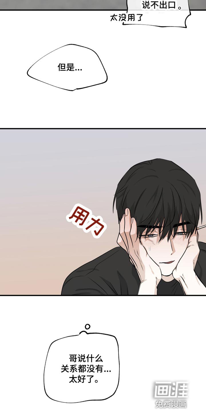第77章：【第二季】什么关系都没有
