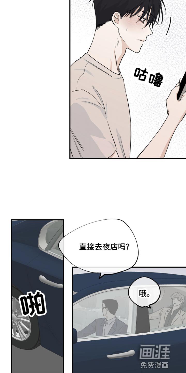 第77章：【第二季】什么关系都没有
