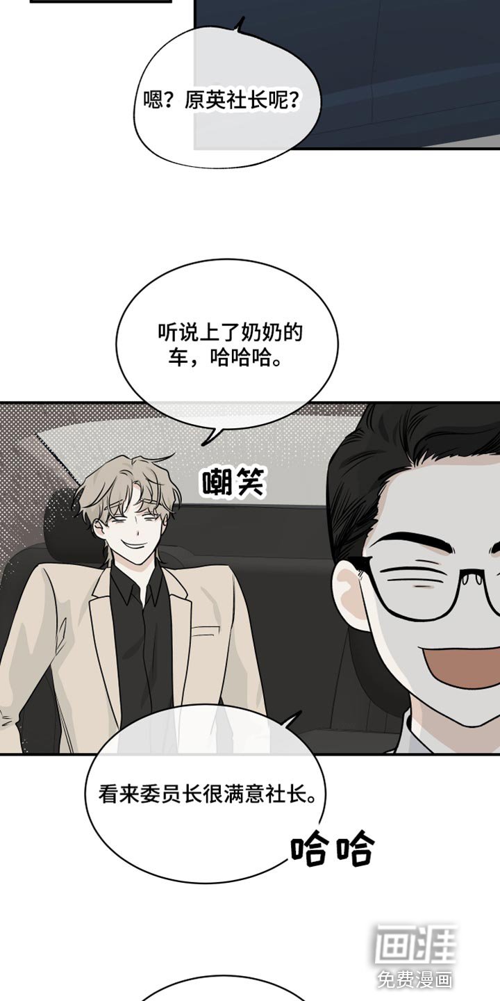 第77章：【第二季】什么关系都没有