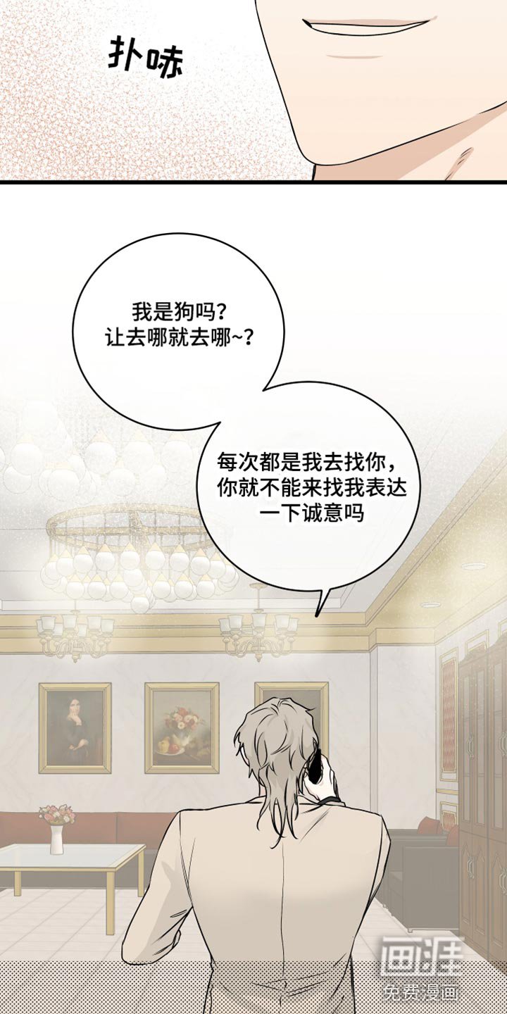 第78章：【第二季】表达一下诚意