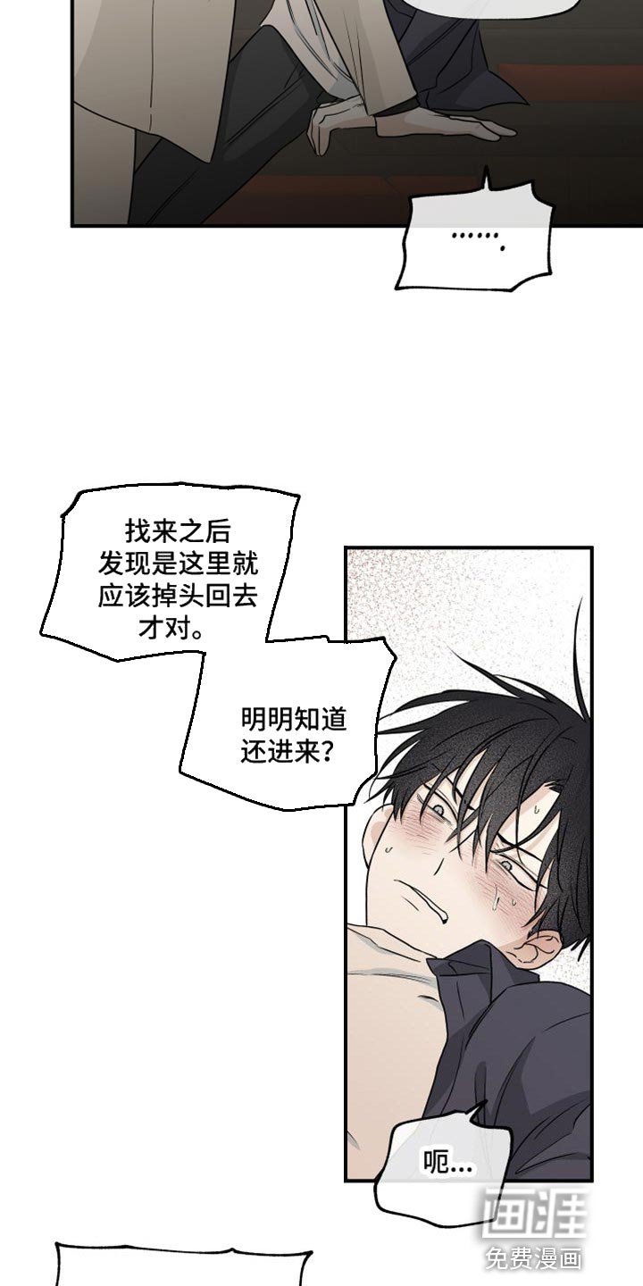 第80章：【第二季】胆大包天