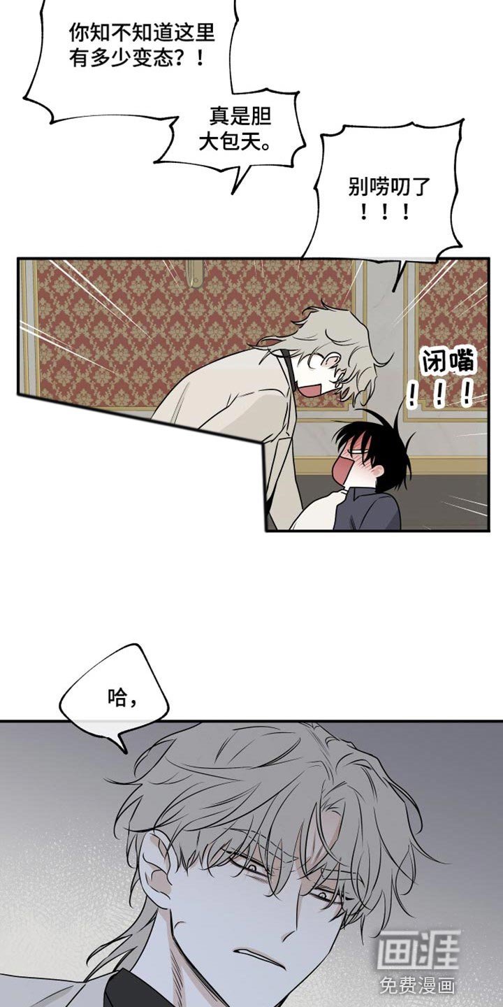 第80章：【第二季】胆大包天