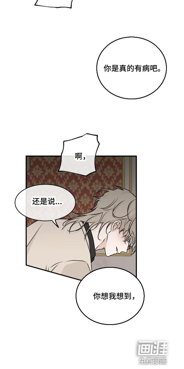第80章：【第二季】胆大包天