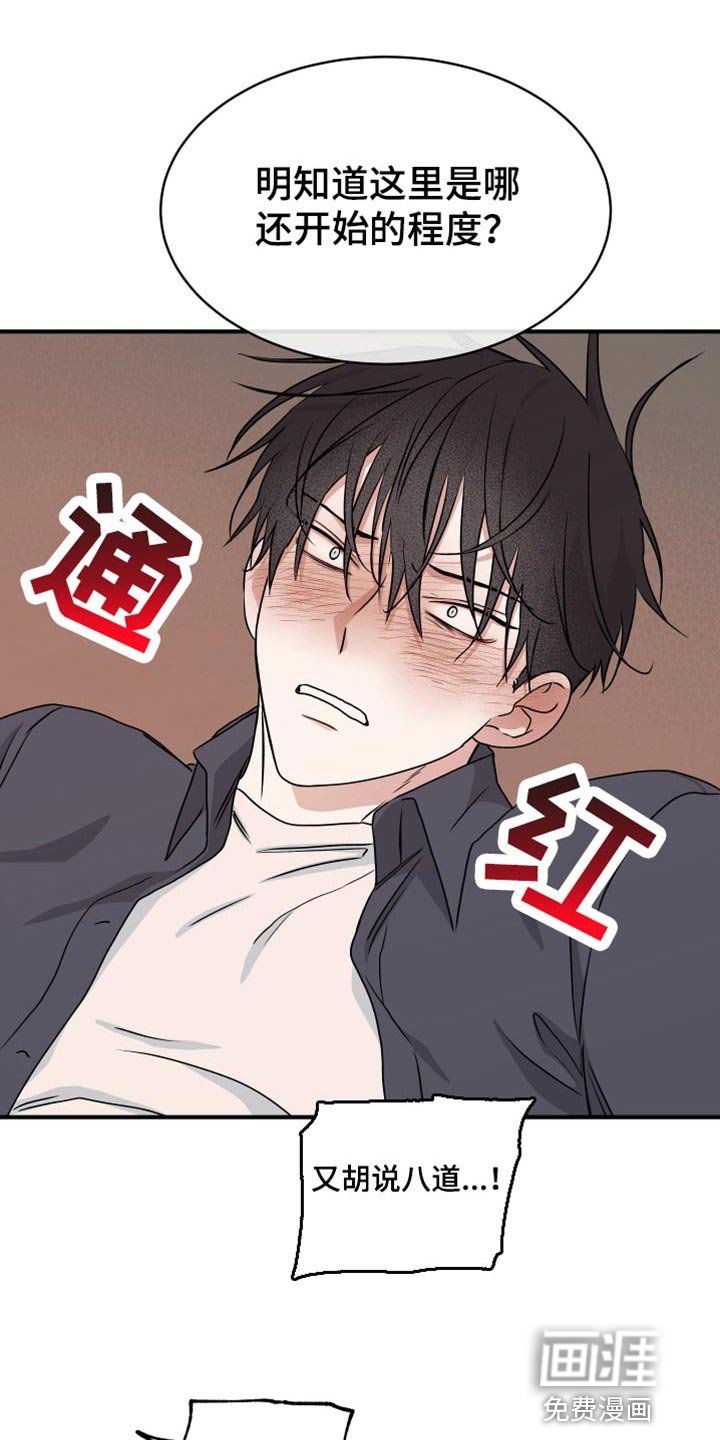第80章：【第二季】胆大包天