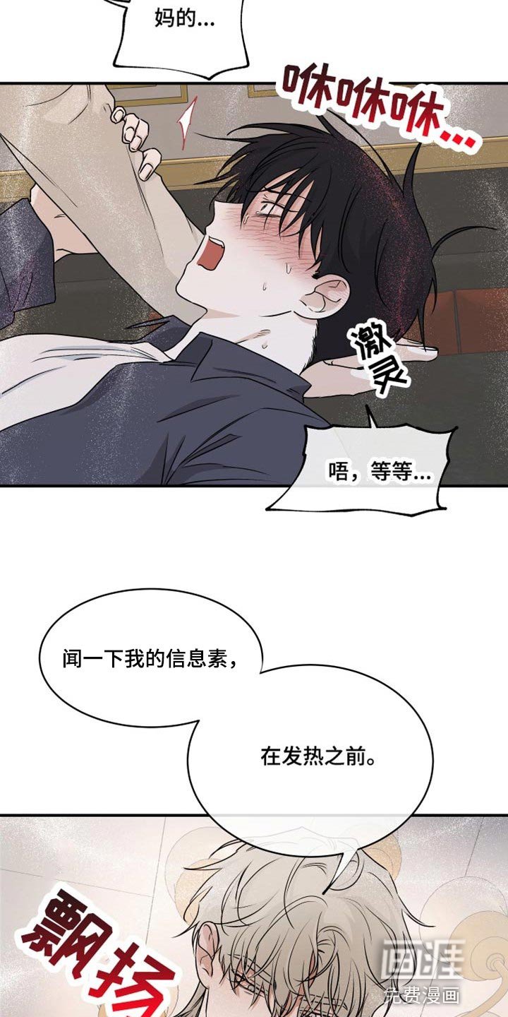第80章：【第二季】胆大包天