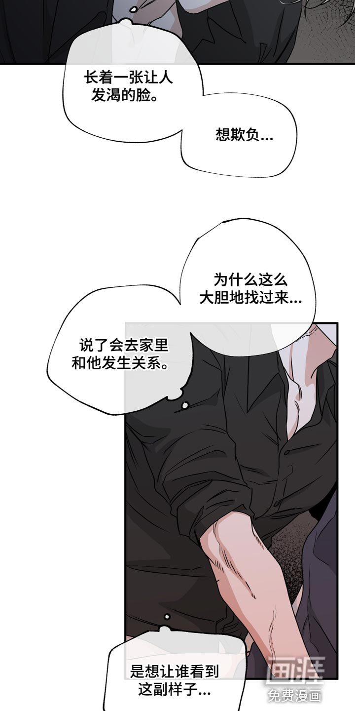 第82章：【第二季】我真的会对你发火