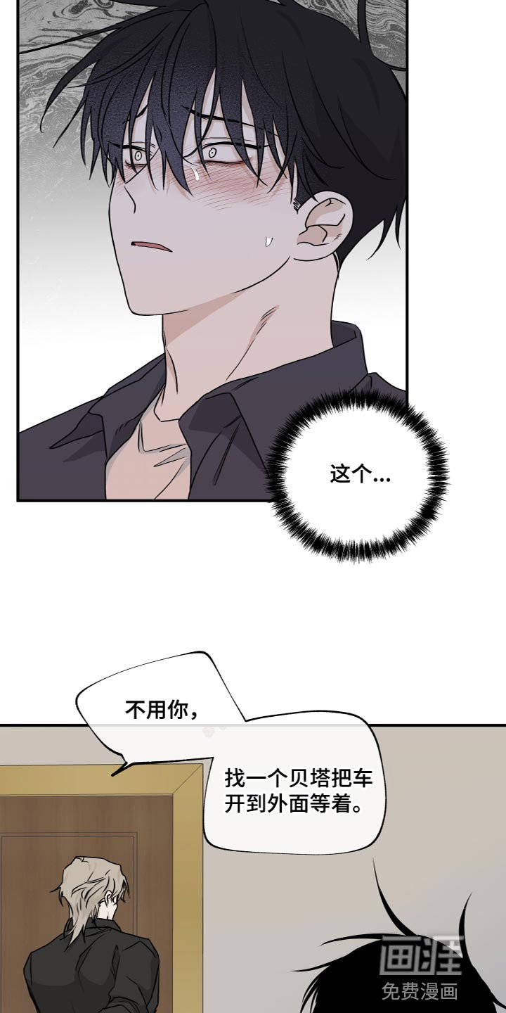 第82章：【第二季】我真的会对你发火