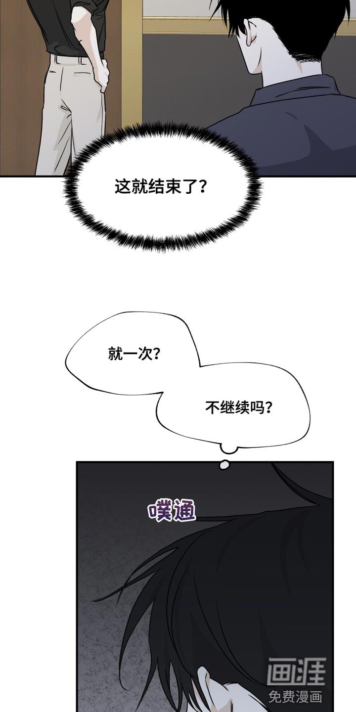 第82章：【第二季】我真的会对你发火
