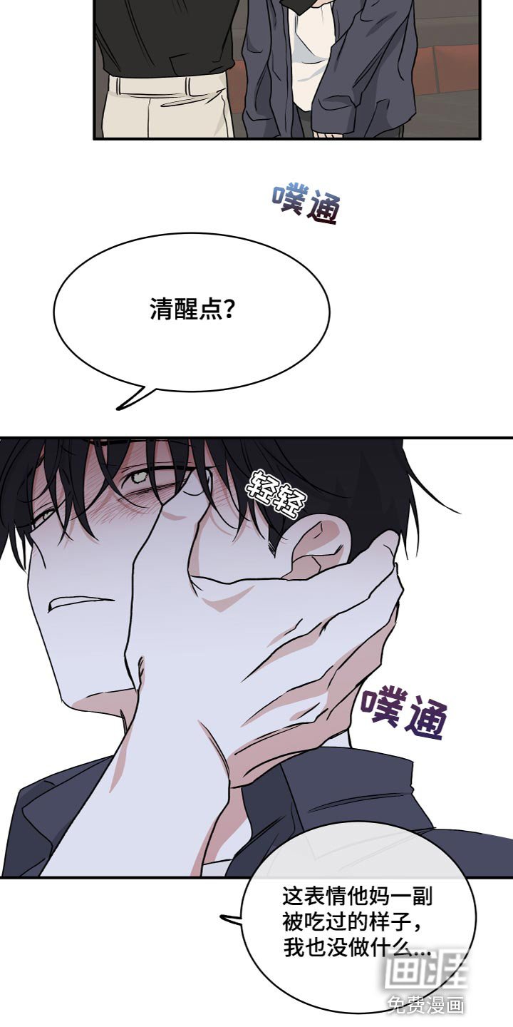 第82章：【第二季】我真的会对你发火