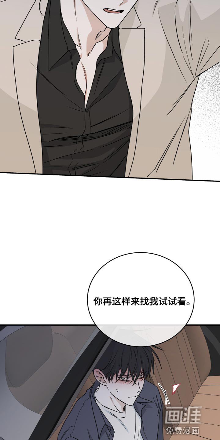 第82章：【第二季】我真的会对你发火