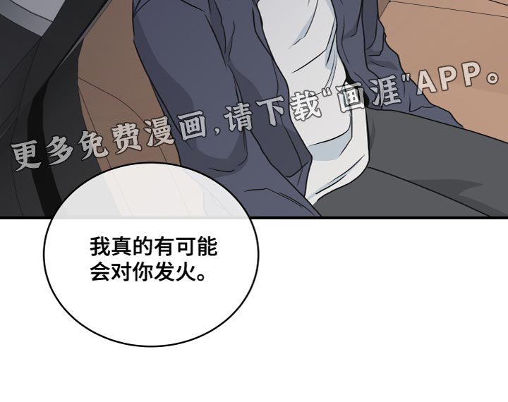 第82章：【第二季】我真的会对你发火