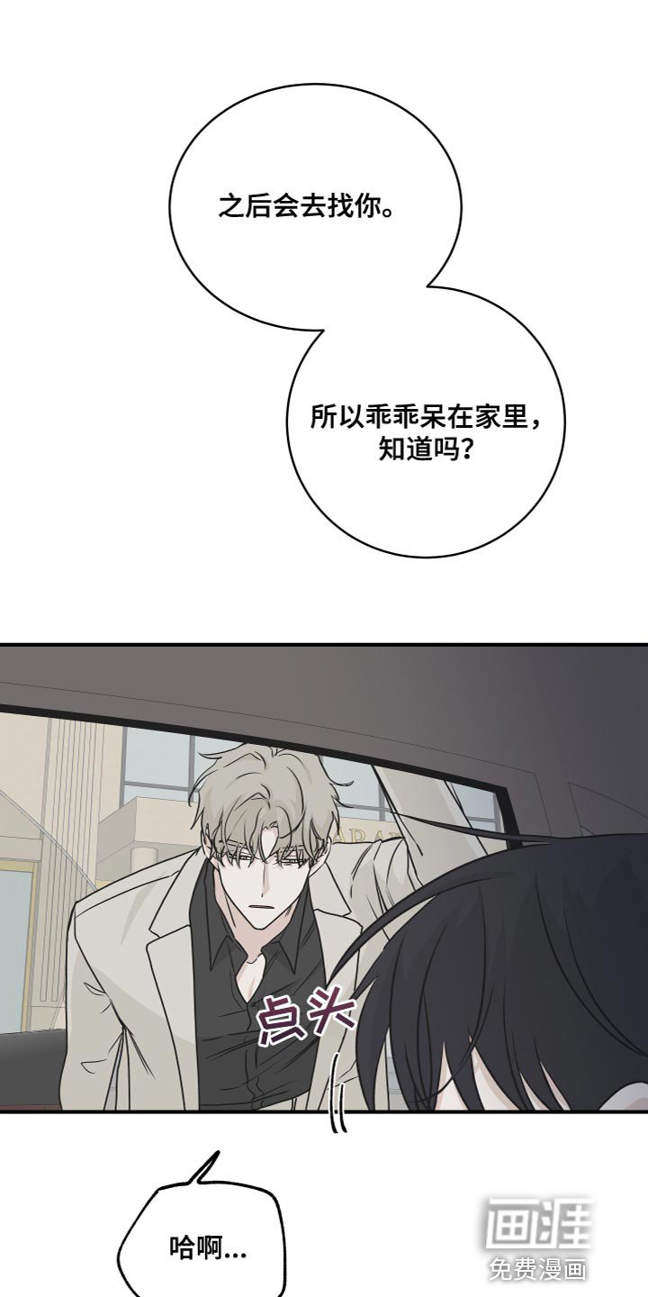 第83章：【第二季】你们在干嘛？