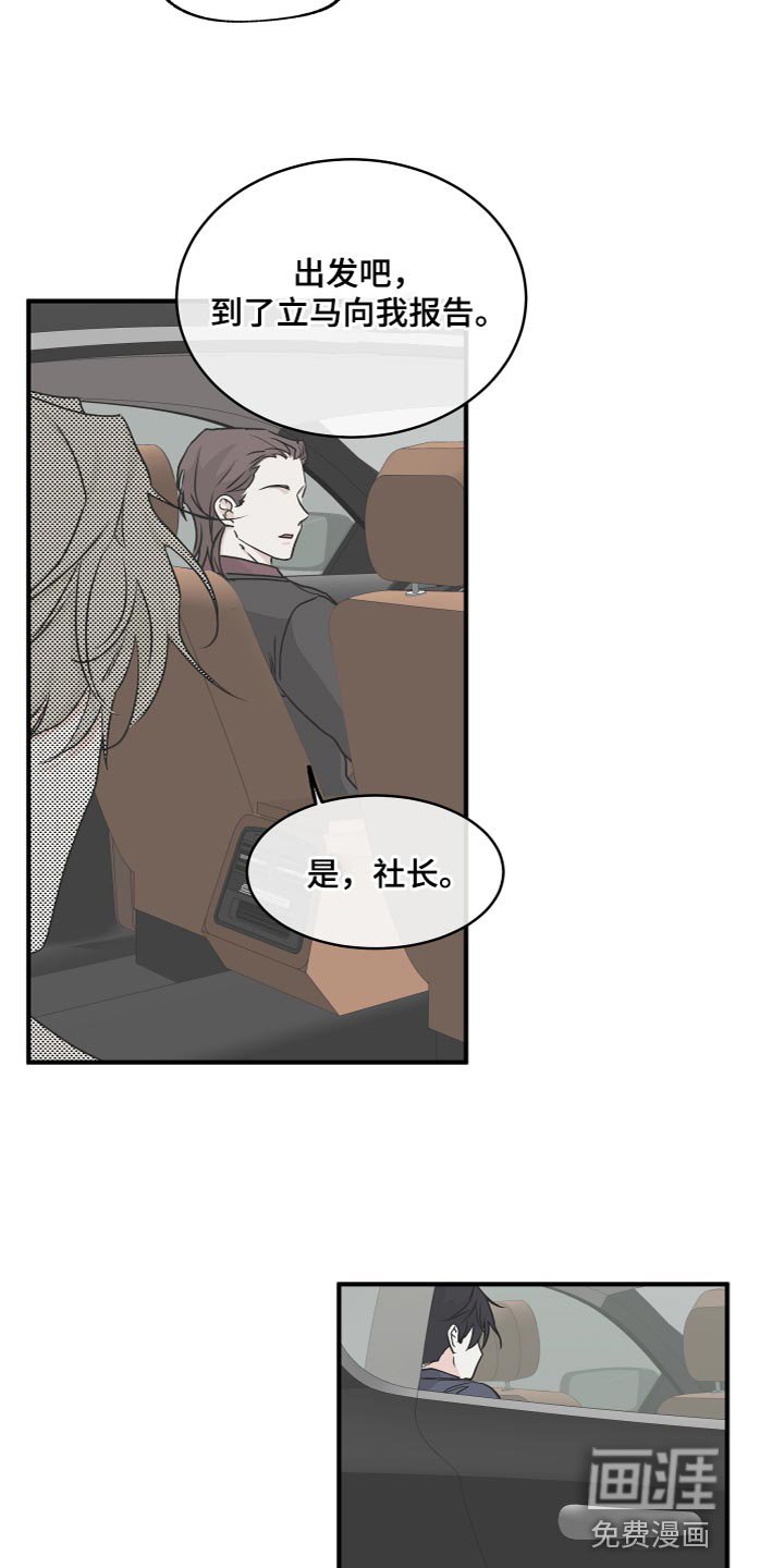 第83章：【第二季】你们在干嘛？