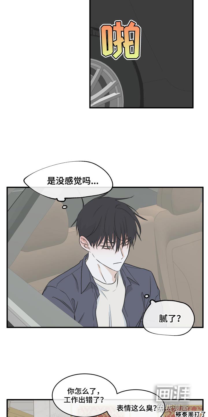 第83章：【第二季】你们在干嘛？