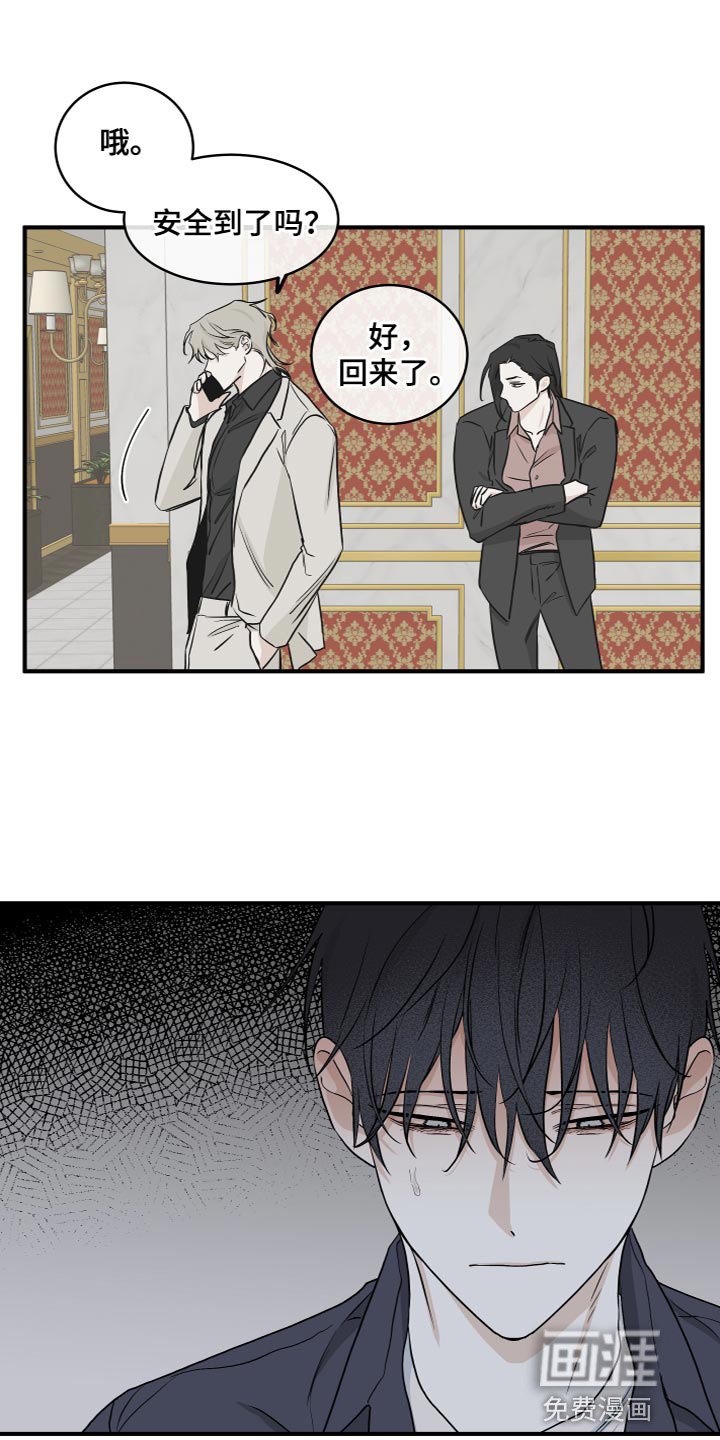 第83章：【第二季】你们在干嘛？