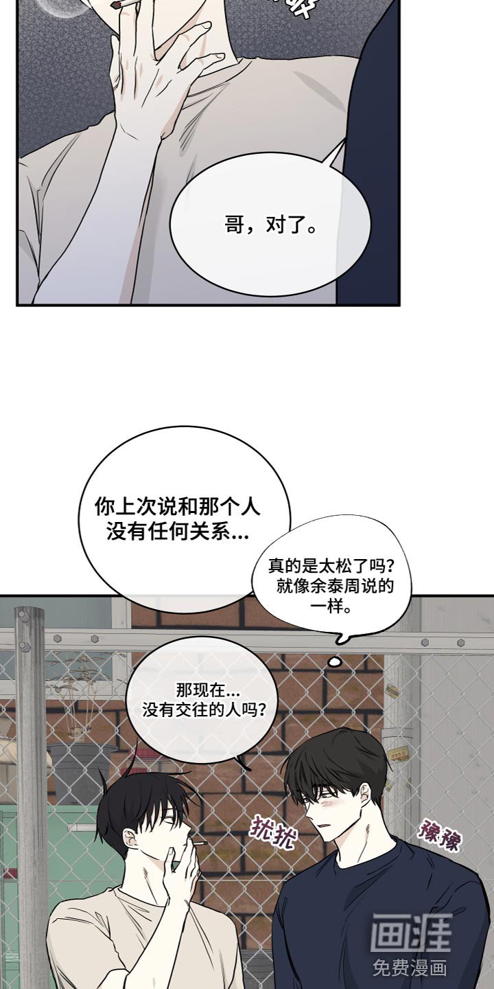 第83章：【第二季】你们在干嘛？