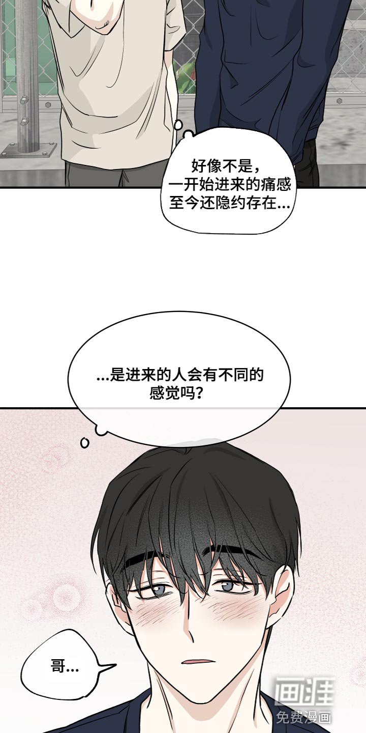 第83章：【第二季】你们在干嘛？