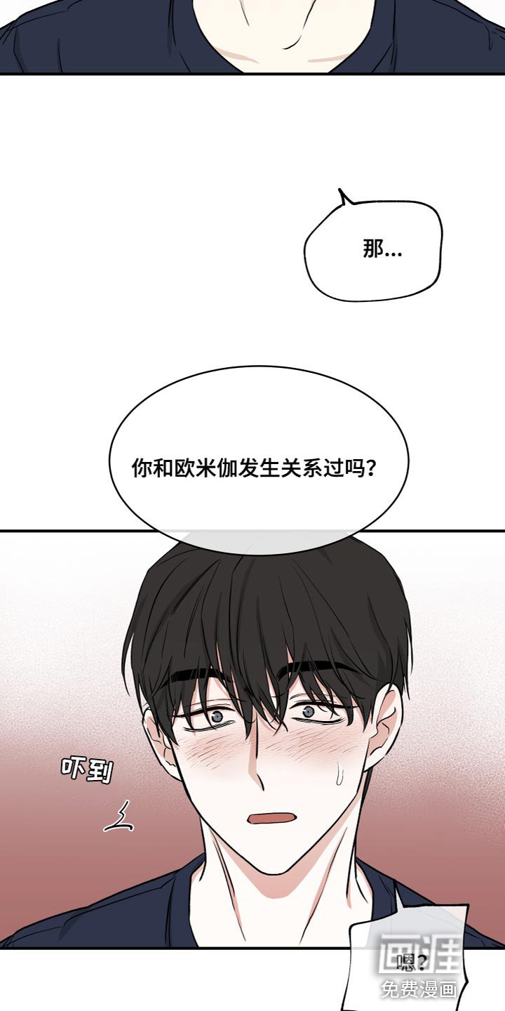 第83章：【第二季】你们在干嘛？
