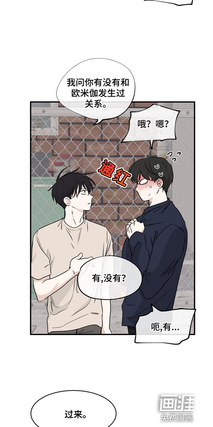 第83章：【第二季】你们在干嘛？