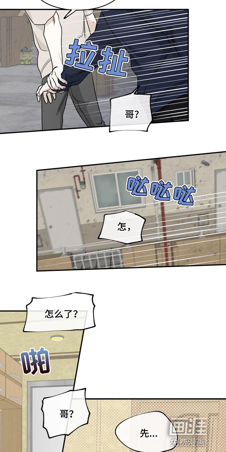 第83章：【第二季】你们在干嘛？