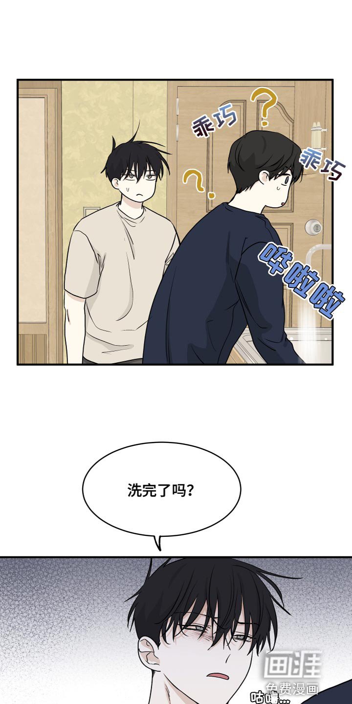 第83章：【第二季】你们在干嘛？