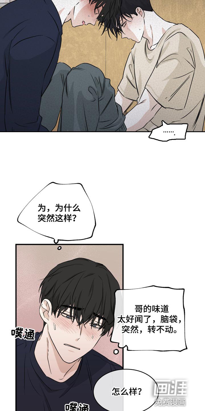 第83章：【第二季】你们在干嘛？