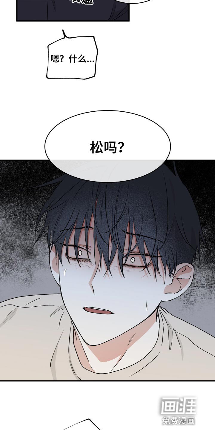 第83章：【第二季】你们在干嘛？