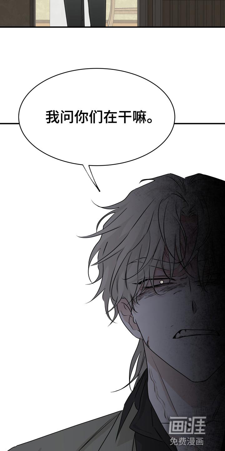 第83章：【第二季】你们在干嘛？