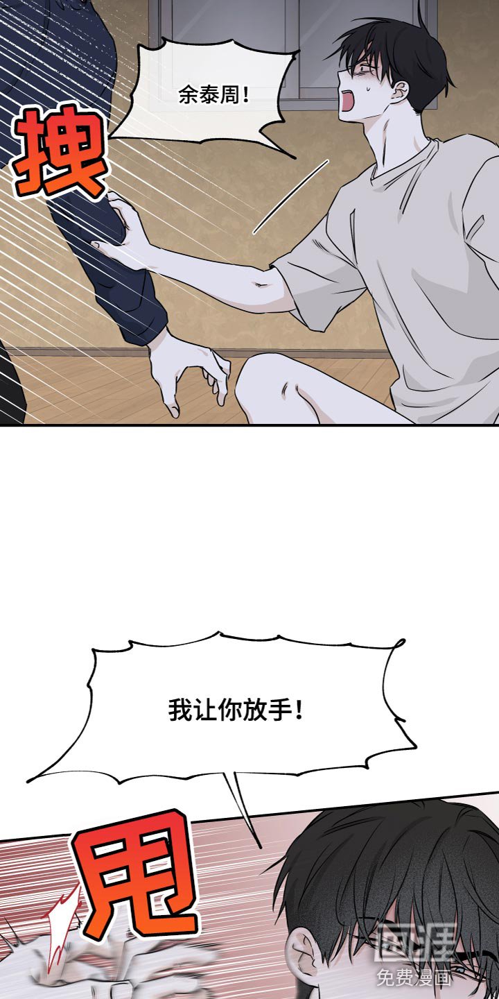 第84章：【第二季】我是因为担心你