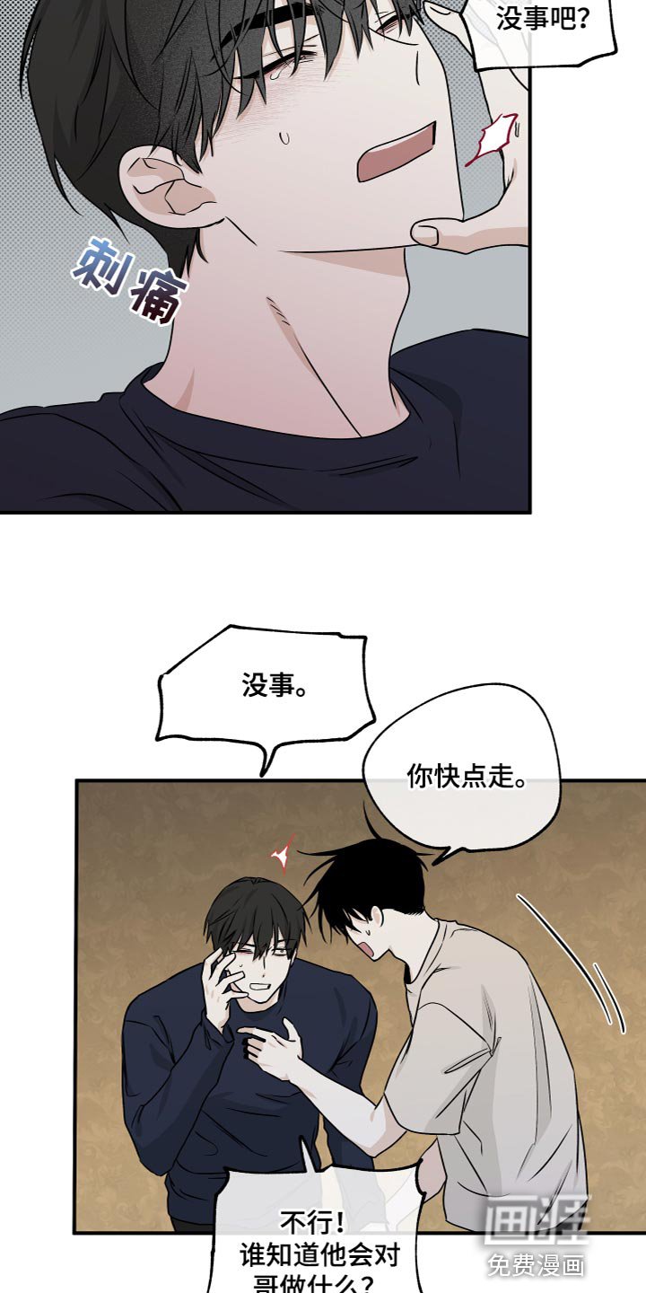 第84章：【第二季】我是因为担心你