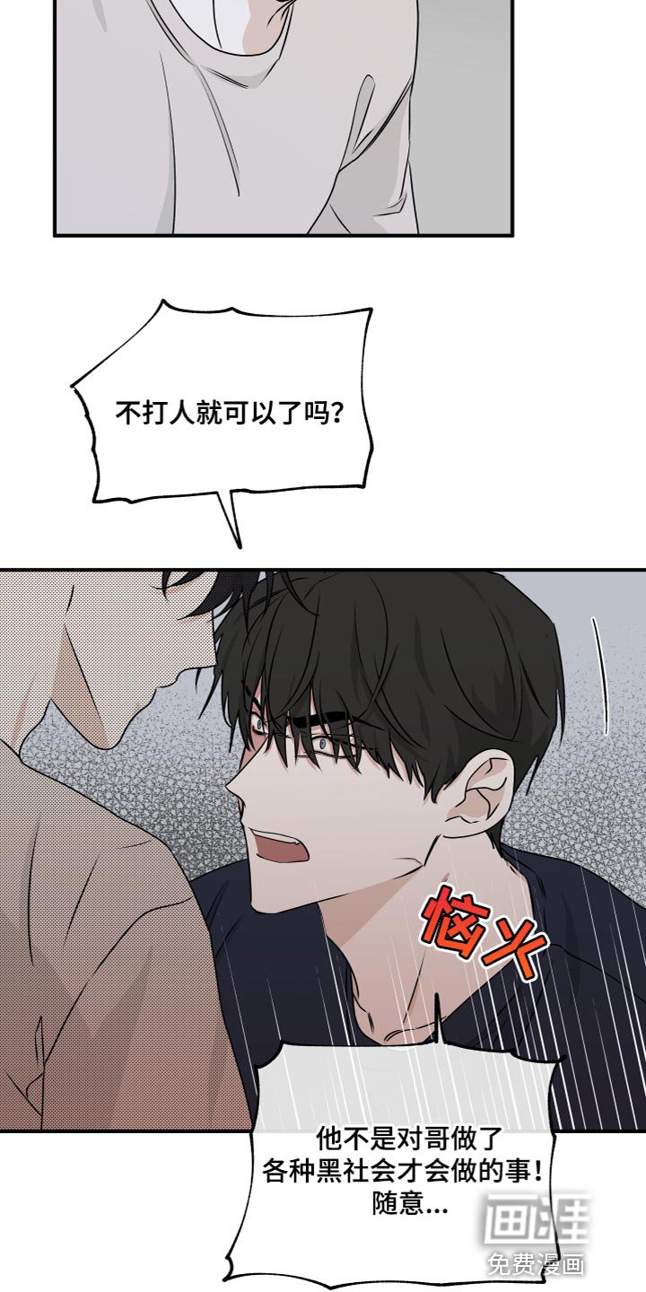 第84章：【第二季】我是因为担心你