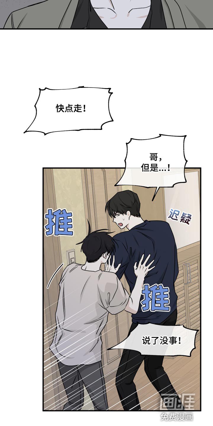 第84章：【第二季】我是因为担心你