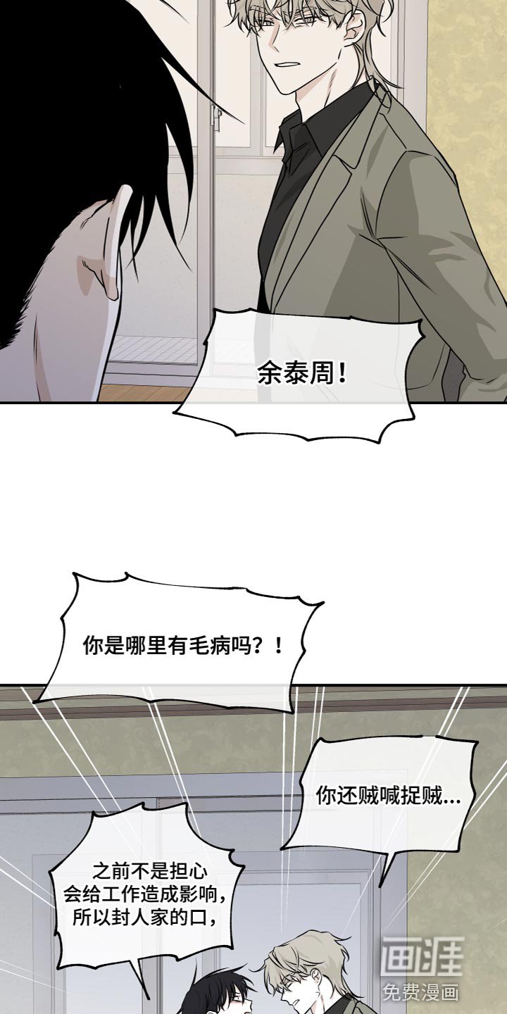 第85章：【第二季】仅仅因为那句话？